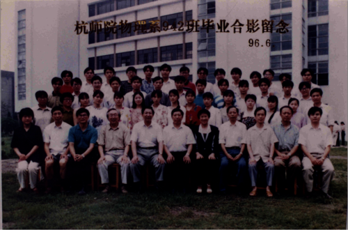 物理96届942班毕业照