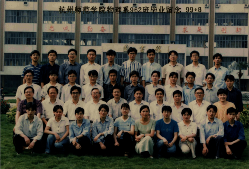 物理99届962班毕业照