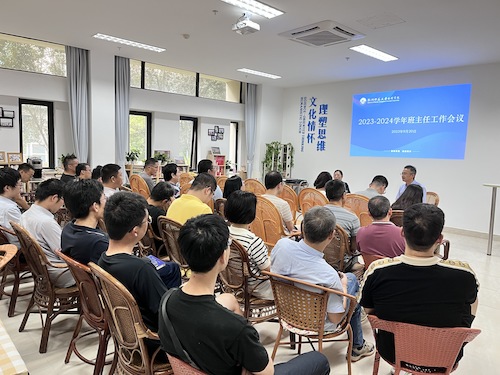 20230920 班主任工作会2